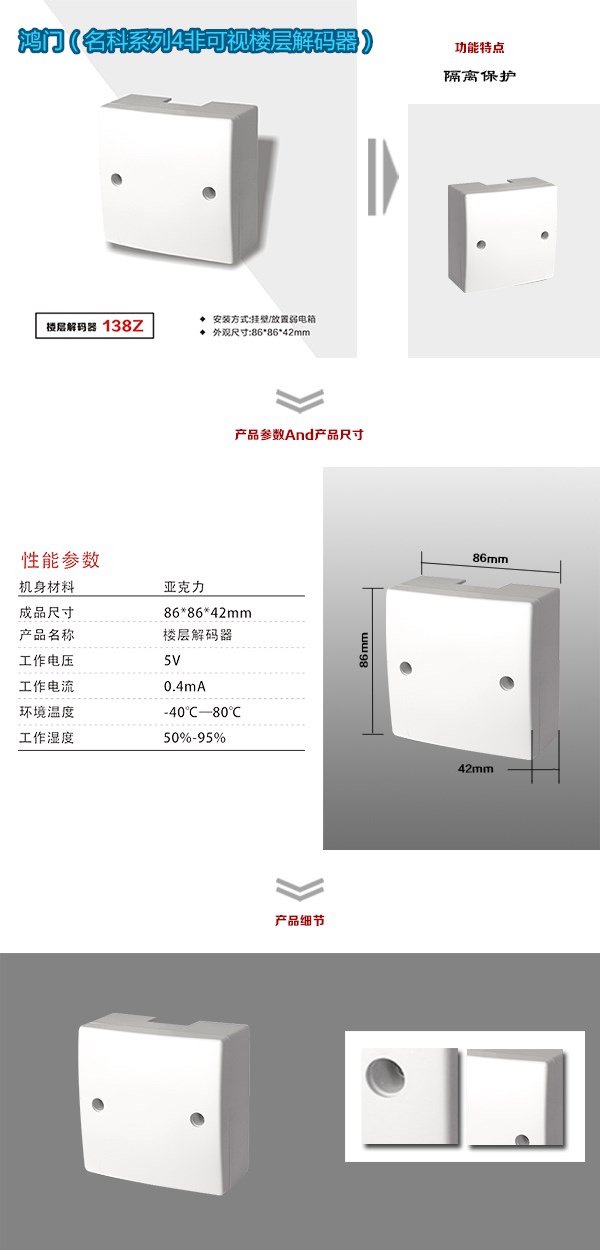 南充高坪区非可视对讲楼层解码器